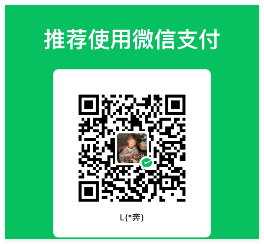 微信打赏